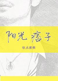阳光痞子结局