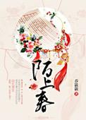 陌上春晖