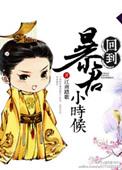 回到暴君还暗恋我时番外