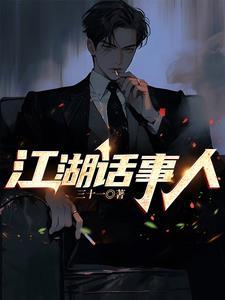 江湖上的话