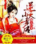 嫡女归来逆天小毒后男主是谁