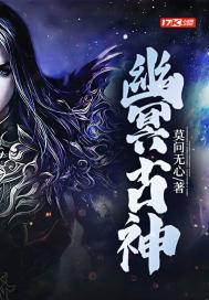 幽冥古神典
