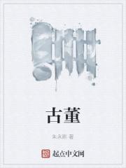 古董什么意思