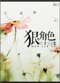 狠角色拼音怎么读