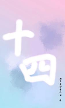 十四女英豪电影免费观看