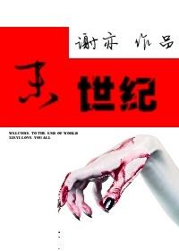 末世纪魔术师中文版在线观看