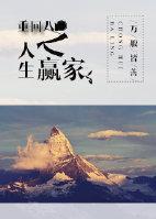 重回八零的美好人生全文免费阅读