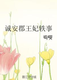 诚安保险集团
