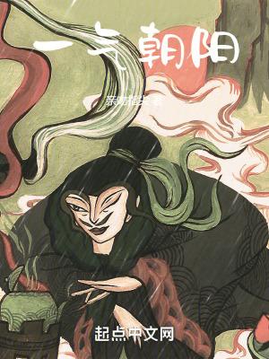一气朝阳后续
