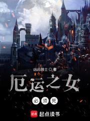 厄运女神是谁