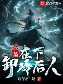 卸岭后人起点