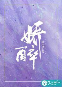 娇醉短剧