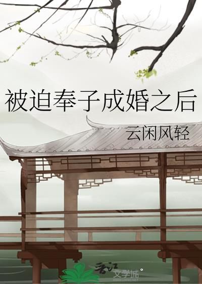 被迫子承父业后(无限)乐文