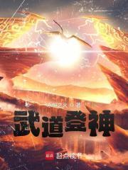 武道登神女主有几个
