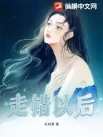 走错路啥意思