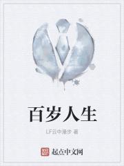 百岁人生卡