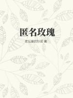 匿名钟情