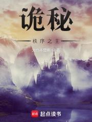 诡秘秩序之主在线观看