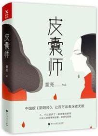 皮囊师这本书里的谚语
