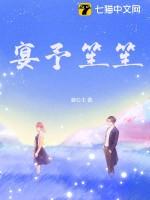 宴予笙笙圆房第几章