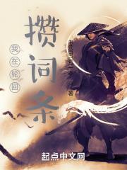 我在轮回乐园里签到起点