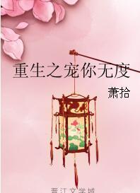 重生之宠你全文免费阅读