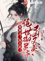 绝世驭灵师全文阅读