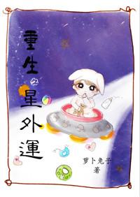 重生之星二代gl