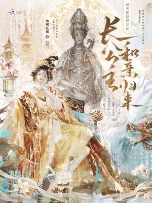 长公主a天天要亲我gl