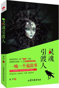 台湾灵魂摆渡人