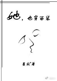 也穿西装 百度