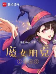 魔女朋克作者图片
