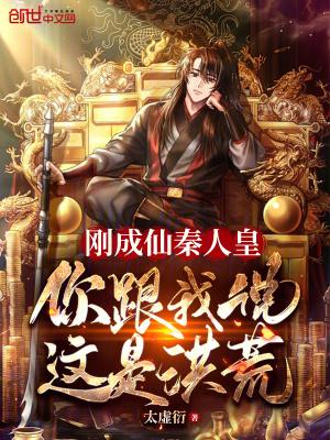 你跟我说这是洪荒飞卢