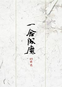 一念成魔的头像