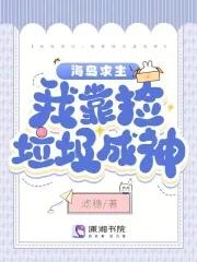 海岛求生之开局百倍物资