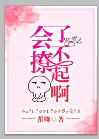 会撩的人情商高吗