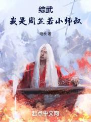 综武侠周芷若