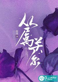 从属关系是指