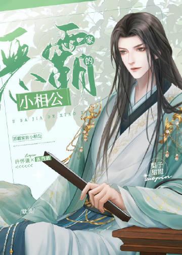 夫郎家的小相公他甜作者红薯粉条著