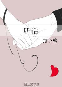 听话的生肖猜一生肖