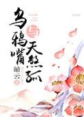 乌鸦煞是什么意思