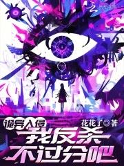 诡异入侵顶点