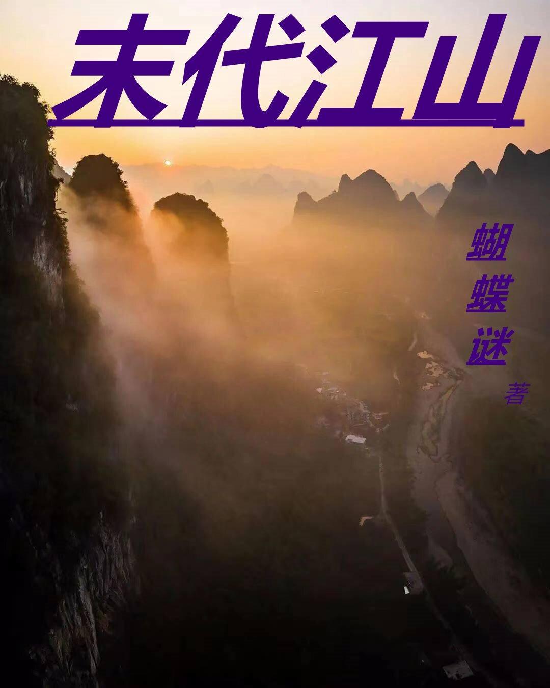 末代江山 陆昭环