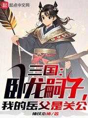 三国里的卧龙先生是谁