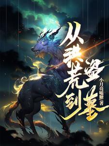 重生从洪荒到神墓