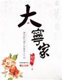 大宁家苑
