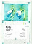 眉眼盈盈处运用什么修辞
