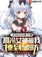 开局获得sss天赋