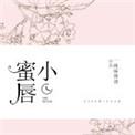 小蜜唇无码