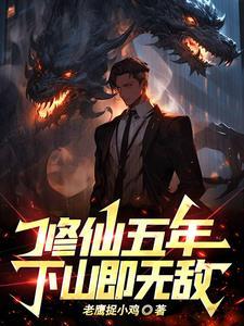 修真五万年